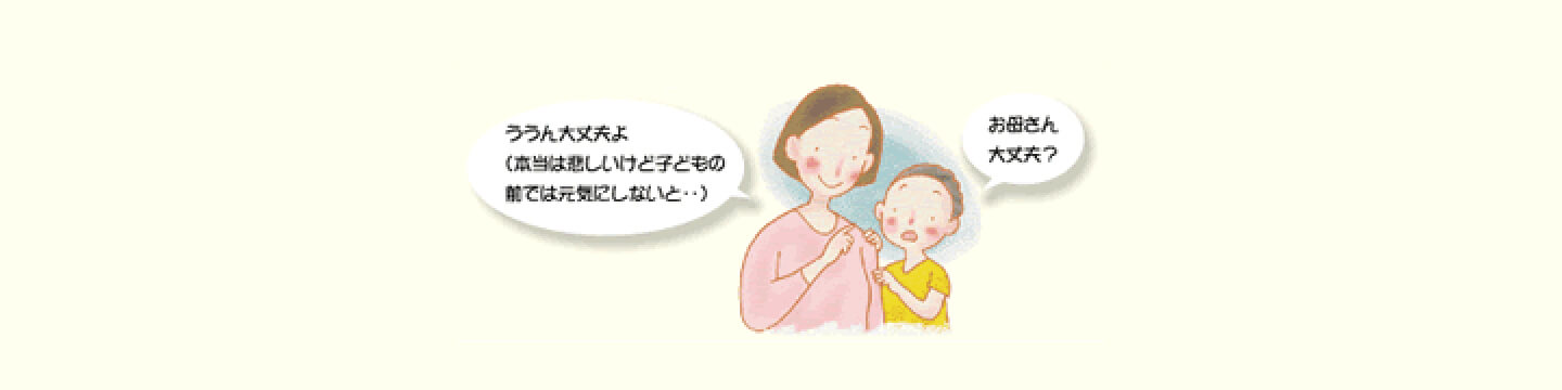 お母さんのページ | 乳がん患者さんのライフサポート | 乳がん.jp