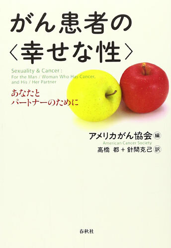 がん患者の＜幸せな性＞ | 参考資料 | 乳がん患者さんのライフサポート | 乳がん.jp