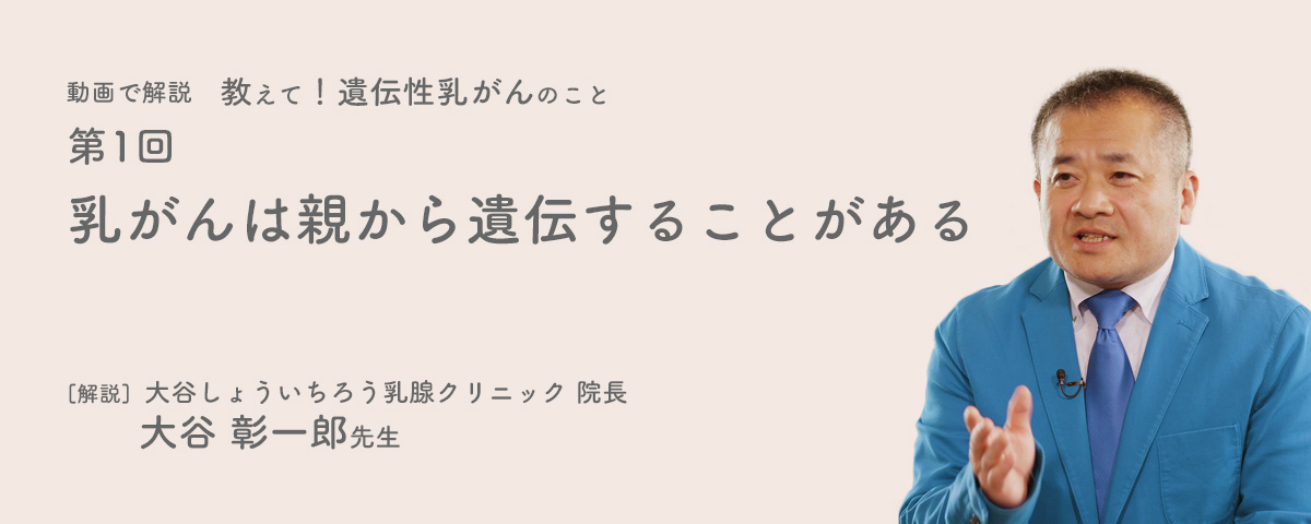 乳がんは親から遺伝することがあるのイメージ