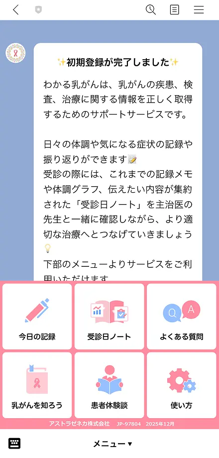 初期登録の手順 STEP6のイメージ図